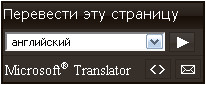 Microsoft переводчик для сайта