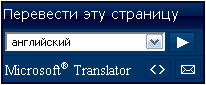 Microsoft переводчик для сайта