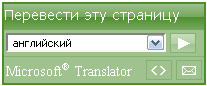 Microsoft переводчик для сайта