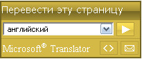 Microsoft переводчик для сайта