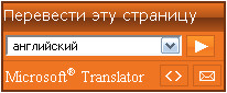 Microsoft переводчик для сайта