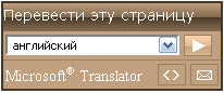 Microsoft переводчик для сайта