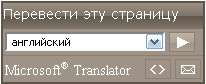 Microsoft переводчик для сайта